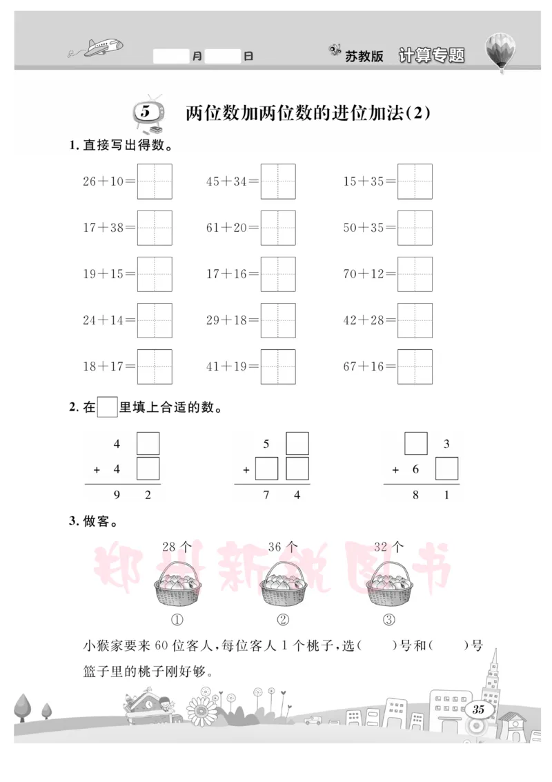 《计算专题》数学1年级下册（SJ）_一年级上下册资料_小学一年级学习资料-25年更新版_1-04、小学一年级数学下册_1-4-2、练习题、作业、试题、试卷_苏教版_电子册类