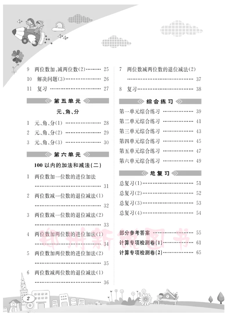 《计算专题》数学1年级下册（SJ）_一年级上下册资料_小学一年级学习资料-25年更新版_1-04、小学一年级数学下册_1-4-2、练习题、作业、试题、试卷_苏教版_电子册类