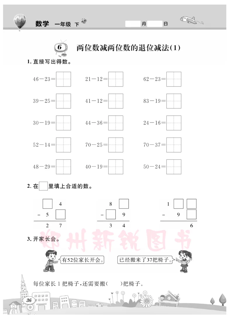 《计算专题》数学1年级下册（SJ）_一年级上下册资料_小学一年级学习资料-25年更新版_1-04、小学一年级数学下册_1-4-2、练习题、作业、试题、试卷_苏教版_电子册类