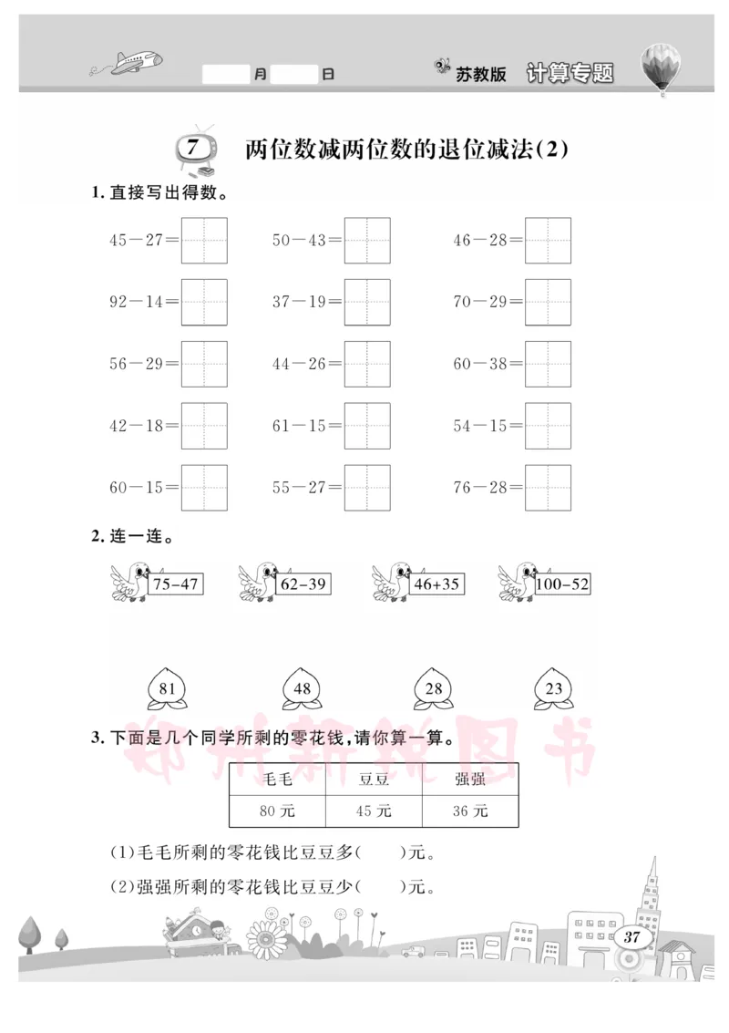 《计算专题》数学1年级下册（SJ）_一年级上下册资料_小学一年级学习资料-25年更新版_1-04、小学一年级数学下册_1-4-2、练习题、作业、试题、试卷_苏教版_电子册类