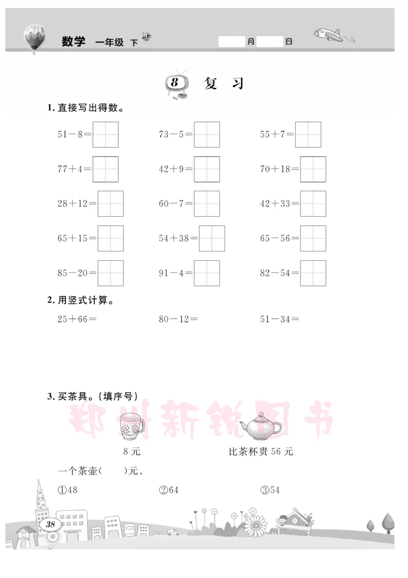 《计算专题》数学1年级下册（SJ）_一年级上下册资料_小学一年级学习资料-25年更新版_1-04、小学一年级数学下册_1-4-2、练习题、作业、试题、试卷_苏教版_电子册类