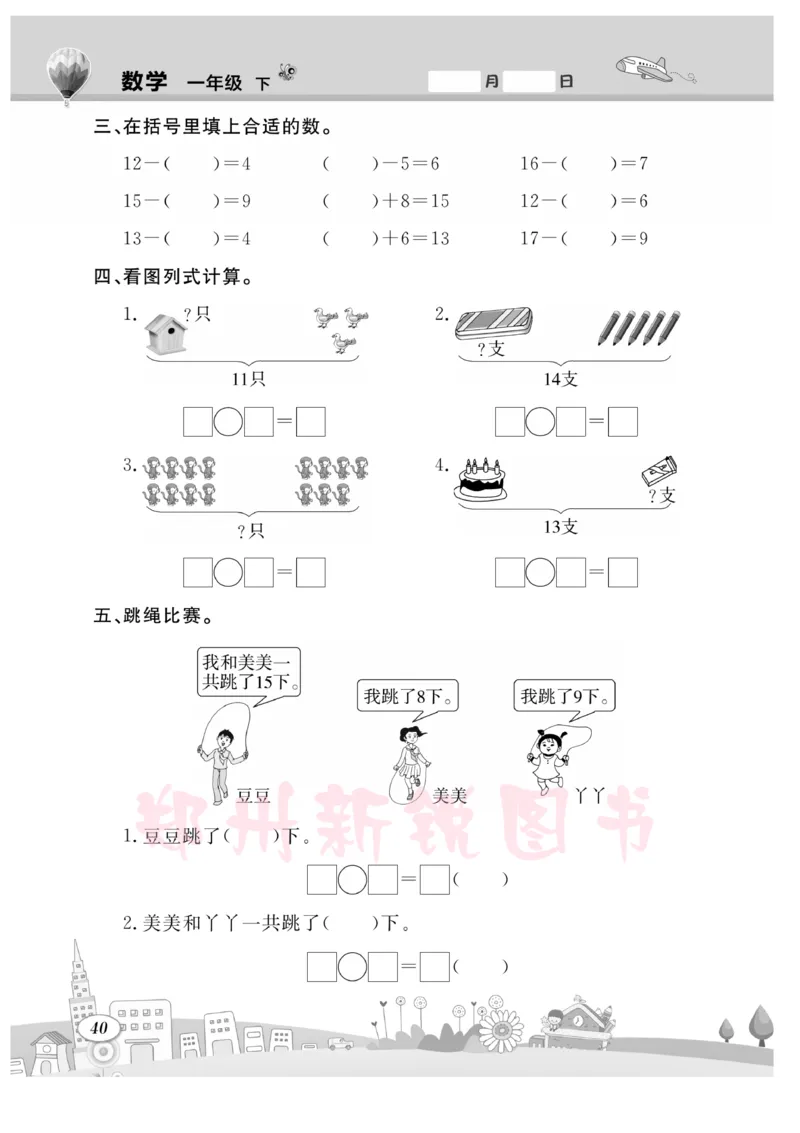 《计算专题》数学1年级下册（SJ）_一年级上下册资料_小学一年级学习资料-25年更新版_1-04、小学一年级数学下册_1-4-2、练习题、作业、试题、试卷_苏教版_电子册类