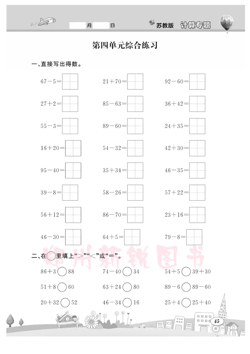 《计算专题》数学1年级下册（SJ）_一年级上下册资料_小学一年级学习资料-25年更新版_1-04、小学一年级数学下册_1-4-2、练习题、作业、试题、试卷_苏教版_电子册类