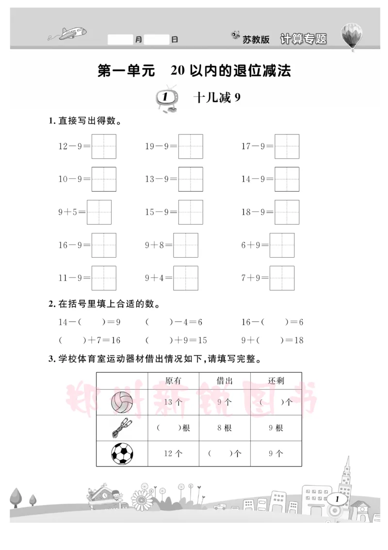 《计算专题》数学1年级下册（SJ）_一年级上下册资料_小学一年级学习资料-25年更新版_1-04、小学一年级数学下册_1-4-2、练习题、作业、试题、试卷_苏教版_电子册类