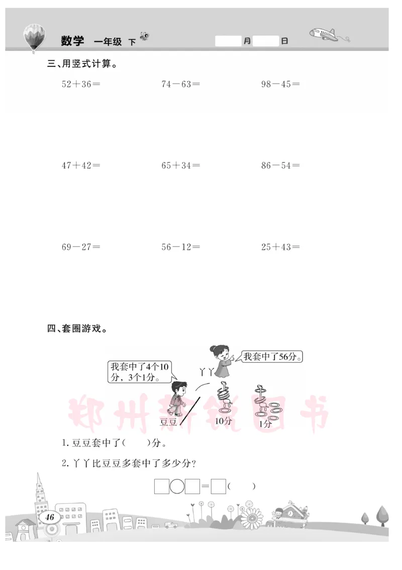 《计算专题》数学1年级下册（SJ）_一年级上下册资料_小学一年级学习资料-25年更新版_1-04、小学一年级数学下册_1-4-2、练习题、作业、试题、试卷_苏教版_电子册类