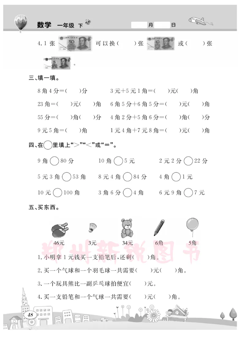 《计算专题》数学1年级下册（SJ）_一年级上下册资料_小学一年级学习资料-25年更新版_1-04、小学一年级数学下册_1-4-2、练习题、作业、试题、试卷_苏教版_电子册类