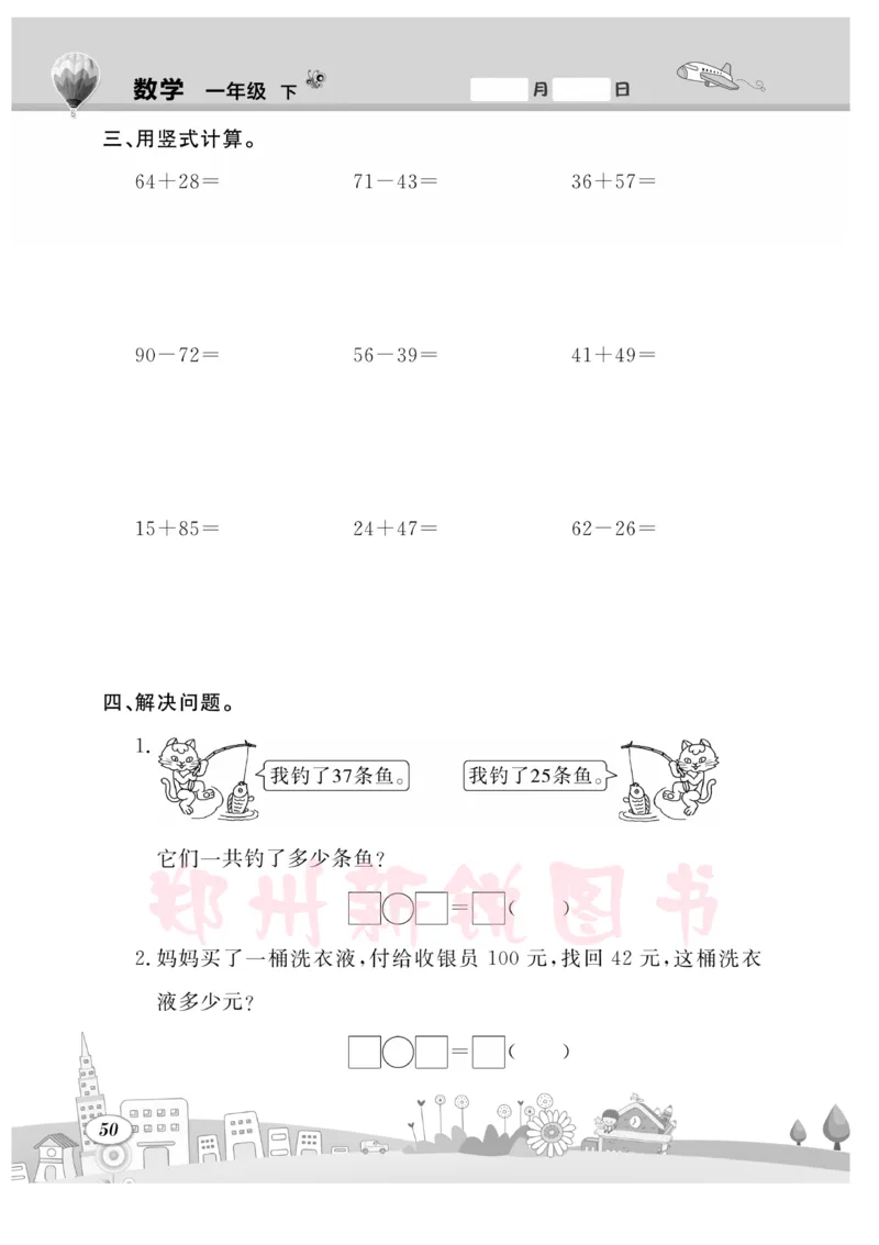 《计算专题》数学1年级下册（SJ）_一年级上下册资料_小学一年级学习资料-25年更新版_1-04、小学一年级数学下册_1-4-2、练习题、作业、试题、试卷_苏教版_电子册类