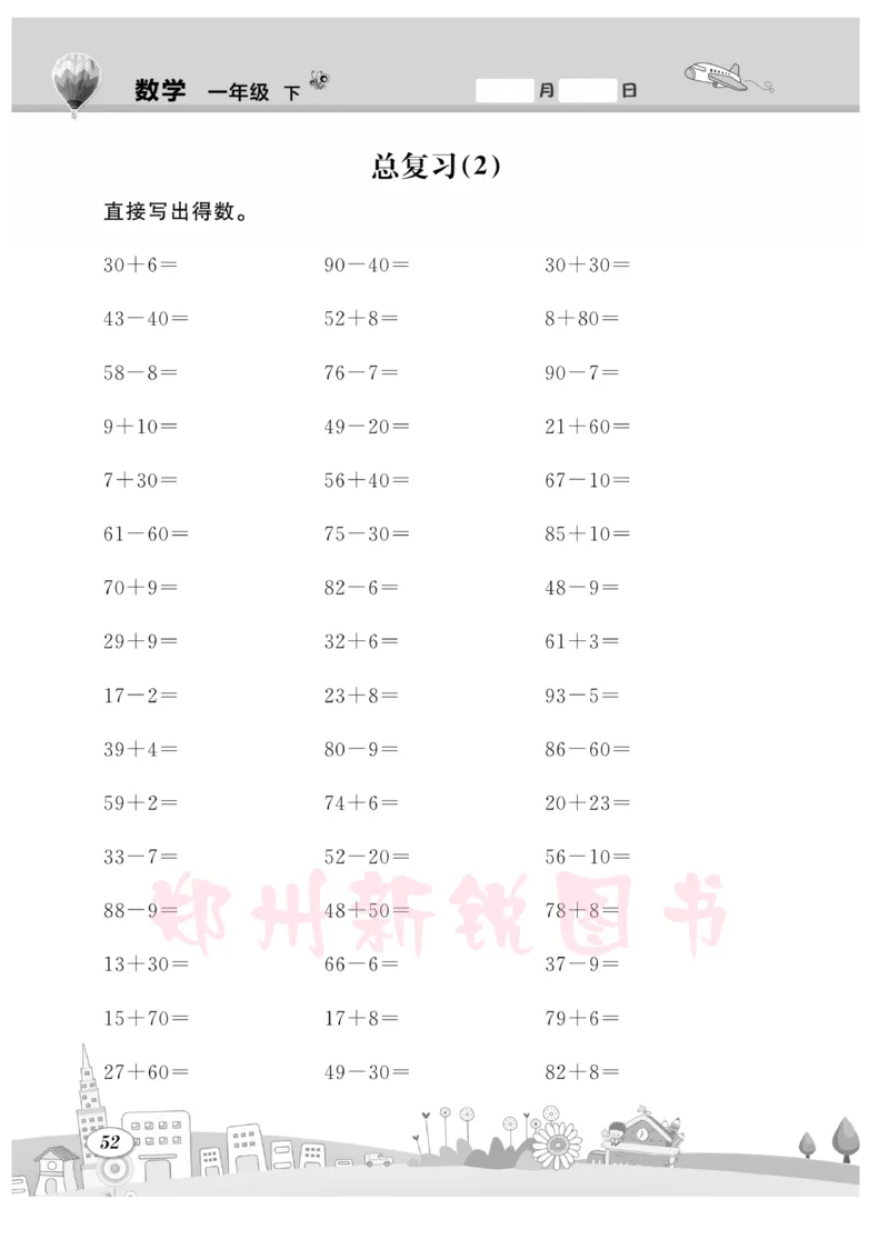 《计算专题》数学1年级下册（SJ）_一年级上下册资料_小学一年级学习资料-25年更新版_1-04、小学一年级数学下册_1-4-2、练习题、作业、试题、试卷_苏教版_电子册类