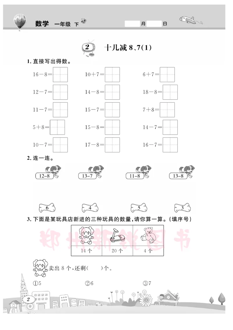 《计算专题》数学1年级下册（SJ）_一年级上下册资料_小学一年级学习资料-25年更新版_1-04、小学一年级数学下册_1-4-2、练习题、作业、试题、试卷_苏教版_电子册类