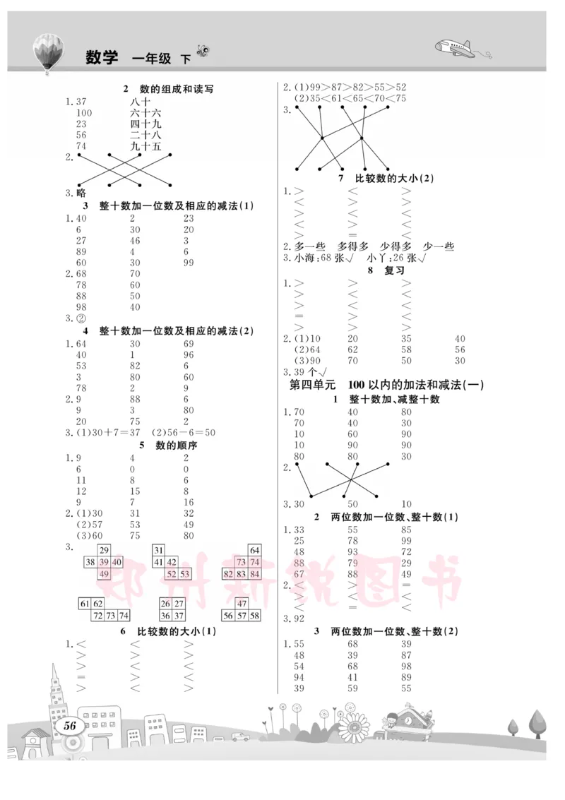 《计算专题》数学1年级下册（SJ）_一年级上下册资料_小学一年级学习资料-25年更新版_1-04、小学一年级数学下册_1-4-2、练习题、作业、试题、试卷_苏教版_电子册类