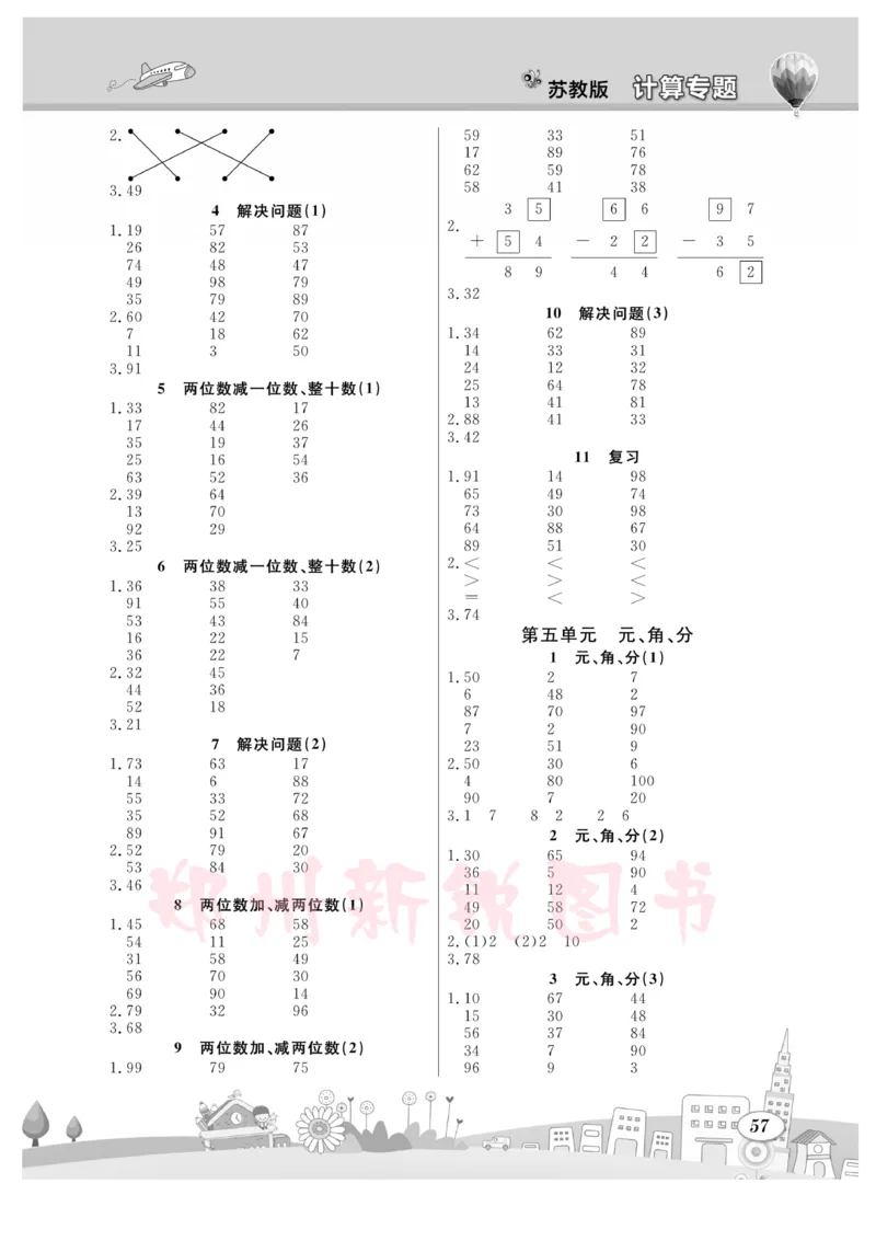 《计算专题》数学1年级下册（SJ）_一年级上下册资料_小学一年级学习资料-25年更新版_1-04、小学一年级数学下册_1-4-2、练习题、作业、试题、试卷_苏教版_电子册类