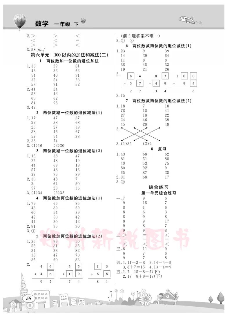 《计算专题》数学1年级下册（SJ）_一年级上下册资料_小学一年级学习资料-25年更新版_1-04、小学一年级数学下册_1-4-2、练习题、作业、试题、试卷_苏教版_电子册类