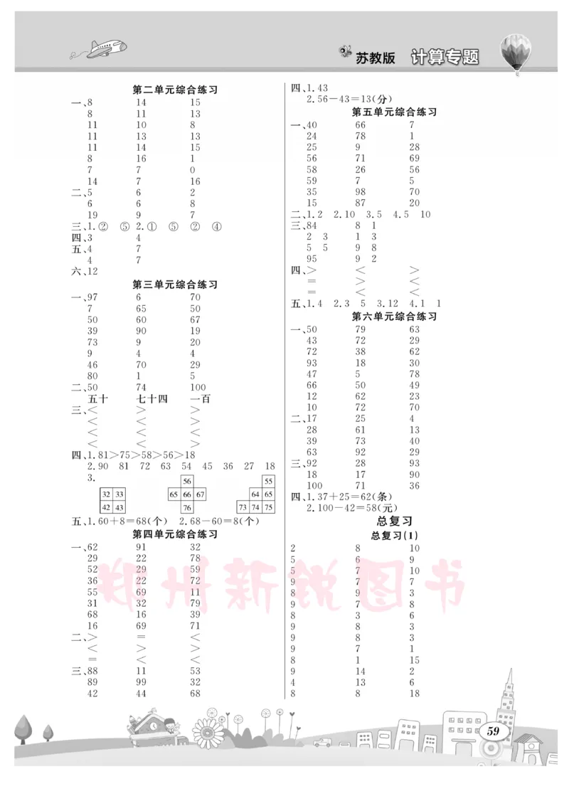 《计算专题》数学1年级下册（SJ）_一年级上下册资料_小学一年级学习资料-25年更新版_1-04、小学一年级数学下册_1-4-2、练习题、作业、试题、试卷_苏教版_电子册类