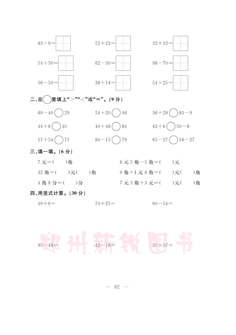 《计算专题》数学1年级下册（SJ）_一年级上下册资料_小学一年级学习资料-25年更新版_1-04、小学一年级数学下册_1-4-2、练习题、作业、试题、试卷_苏教版_电子册类