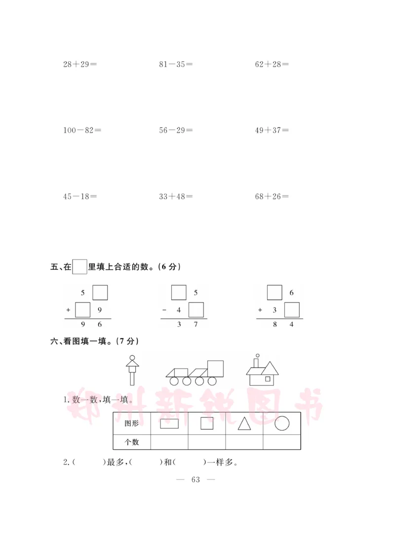 《计算专题》数学1年级下册（SJ）_一年级上下册资料_小学一年级学习资料-25年更新版_1-04、小学一年级数学下册_1-4-2、练习题、作业、试题、试卷_苏教版_电子册类