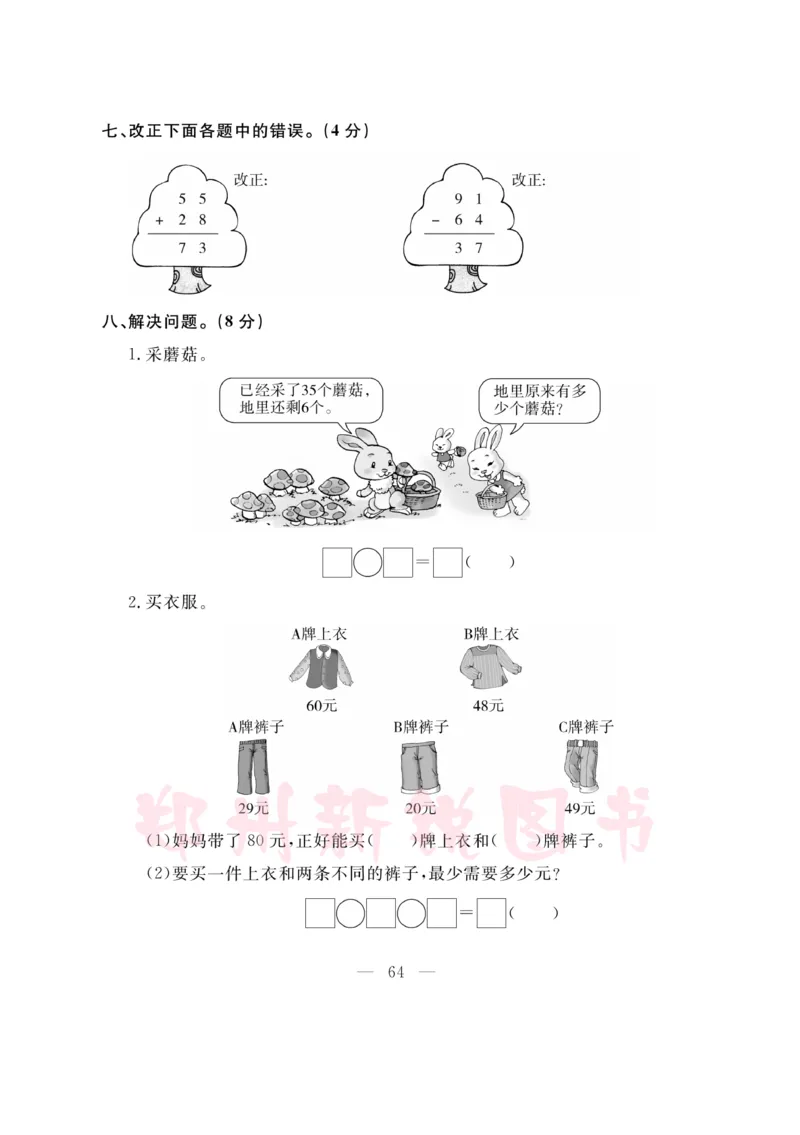 《计算专题》数学1年级下册（SJ）_一年级上下册资料_小学一年级学习资料-25年更新版_1-04、小学一年级数学下册_1-4-2、练习题、作业、试题、试卷_苏教版_电子册类