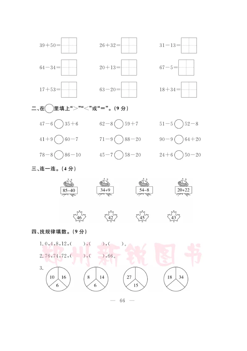 《计算专题》数学1年级下册（SJ）_一年级上下册资料_小学一年级学习资料-25年更新版_1-04、小学一年级数学下册_1-4-2、练习题、作业、试题、试卷_苏教版_电子册类