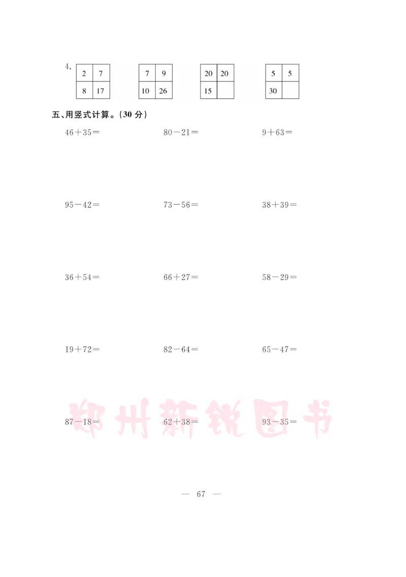 《计算专题》数学1年级下册（SJ）_一年级上下册资料_小学一年级学习资料-25年更新版_1-04、小学一年级数学下册_1-4-2、练习题、作业、试题、试卷_苏教版_电子册类