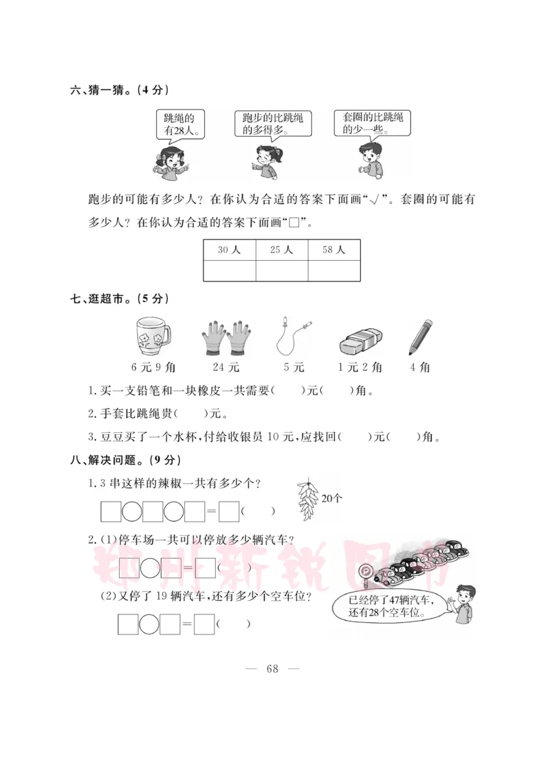 《计算专题》数学1年级下册（SJ）_一年级上下册资料_小学一年级学习资料-25年更新版_1-04、小学一年级数学下册_1-4-2、练习题、作业、试题、试卷_苏教版_电子册类