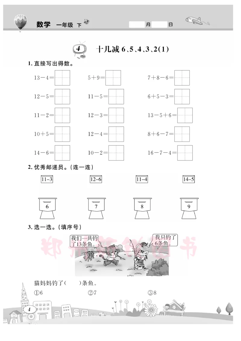 《计算专题》数学1年级下册（SJ）_一年级上下册资料_小学一年级学习资料-25年更新版_1-04、小学一年级数学下册_1-4-2、练习题、作业、试题、试卷_苏教版_电子册类