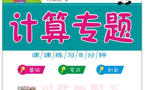 《计算专题》数学1年级下册（SJ）_一年级上下册资料_小学一年级学习资料-25年更新版_1-04、小学一年级数学下册_1-4-2、练习题、作业、试题、试卷_苏教版_电子册类