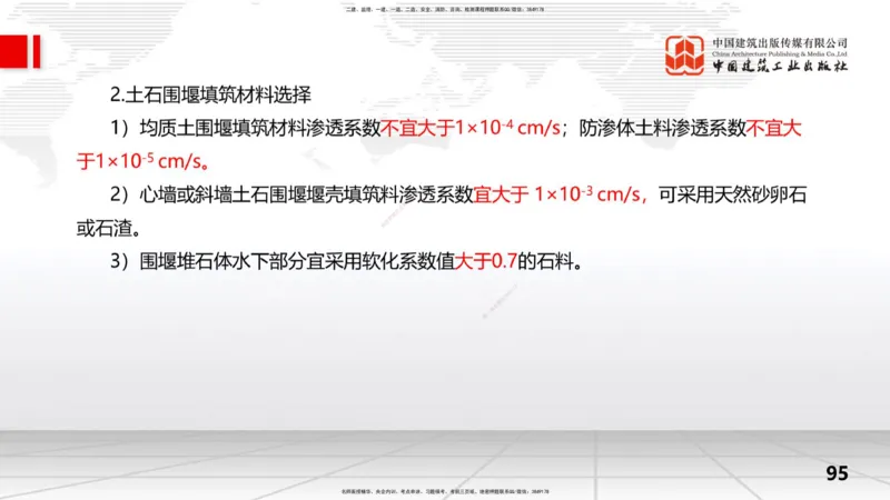2025一建《水利》考前集中直播课02节（上）_2026年一级建造师_2026年一建水利_2025年一建水利SVIP_04-冲刺串讲✿考点强化✿小灶集训_65-水利《考前集中直播》刘二林JGS_讲义