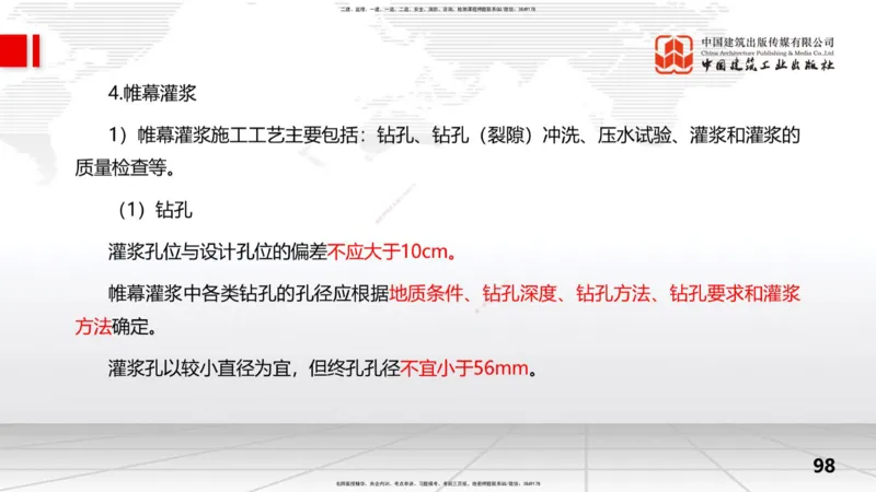 2025一建《水利》考前集中直播课02节（上）_2026年一级建造师_2026年一建水利_2025年一建水利SVIP_04-冲刺串讲✿考点强化✿小灶集训_65-水利《考前集中直播》刘二林JGS_讲义