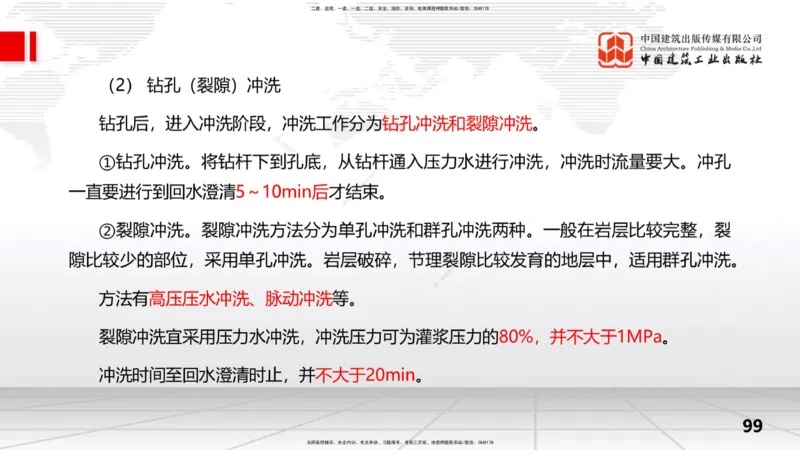 2025一建《水利》考前集中直播课02节（上）_2026年一级建造师_2026年一建水利_2025年一建水利SVIP_04-冲刺串讲✿考点强化✿小灶集训_65-水利《考前集中直播》刘二林JGS_讲义