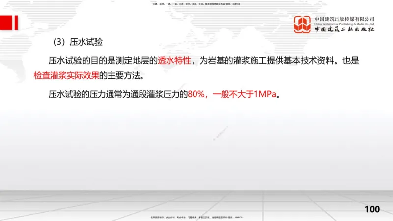 2025一建《水利》考前集中直播课02节（上）_2026年一级建造师_2026年一建水利_2025年一建水利SVIP_04-冲刺串讲✿考点强化✿小灶集训_65-水利《考前集中直播》刘二林JGS_讲义