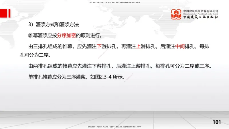 2025一建《水利》考前集中直播课02节（上）_2026年一级建造师_2026年一建水利_2025年一建水利SVIP_04-冲刺串讲✿考点强化✿小灶集训_65-水利《考前集中直播》刘二林JGS_讲义