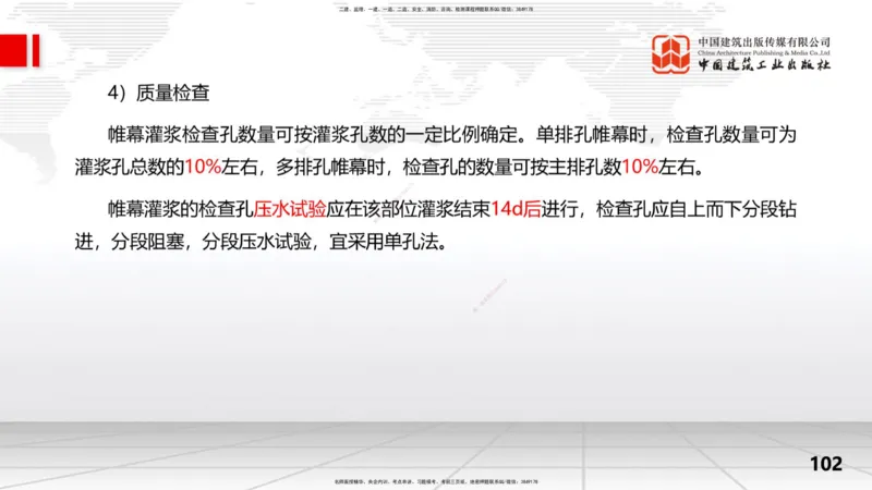 2025一建《水利》考前集中直播课02节（上）_2026年一级建造师_2026年一建水利_2025年一建水利SVIP_04-冲刺串讲✿考点强化✿小灶集训_65-水利《考前集中直播》刘二林JGS_讲义