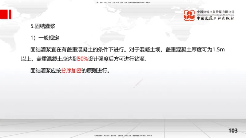 2025一建《水利》考前集中直播课02节（上）_2026年一级建造师_2026年一建水利_2025年一建水利SVIP_04-冲刺串讲✿考点强化✿小灶集训_65-水利《考前集中直播》刘二林JGS_讲义