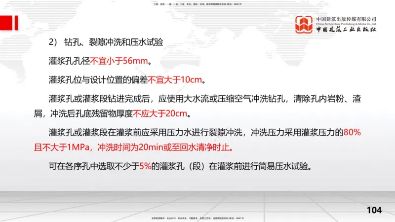 2025一建《水利》考前集中直播课02节（上）_2026年一级建造师_2026年一建水利_2025年一建水利SVIP_04-冲刺串讲✿考点强化✿小灶集训_65-水利《考前集中直播》刘二林JGS_讲义