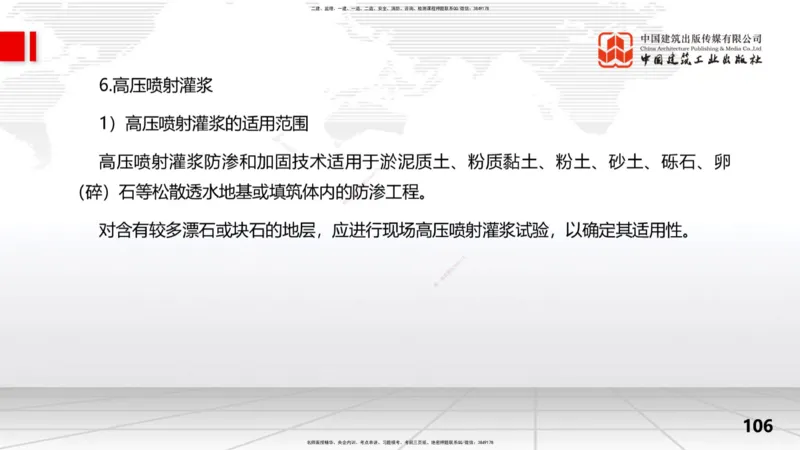 2025一建《水利》考前集中直播课02节（上）_2026年一级建造师_2026年一建水利_2025年一建水利SVIP_04-冲刺串讲✿考点强化✿小灶集训_65-水利《考前集中直播》刘二林JGS_讲义