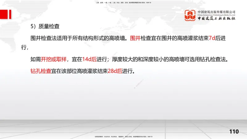 2025一建《水利》考前集中直播课02节（上）_2026年一级建造师_2026年一建水利_2025年一建水利SVIP_04-冲刺串讲✿考点强化✿小灶集训_65-水利《考前集中直播》刘二林JGS_讲义