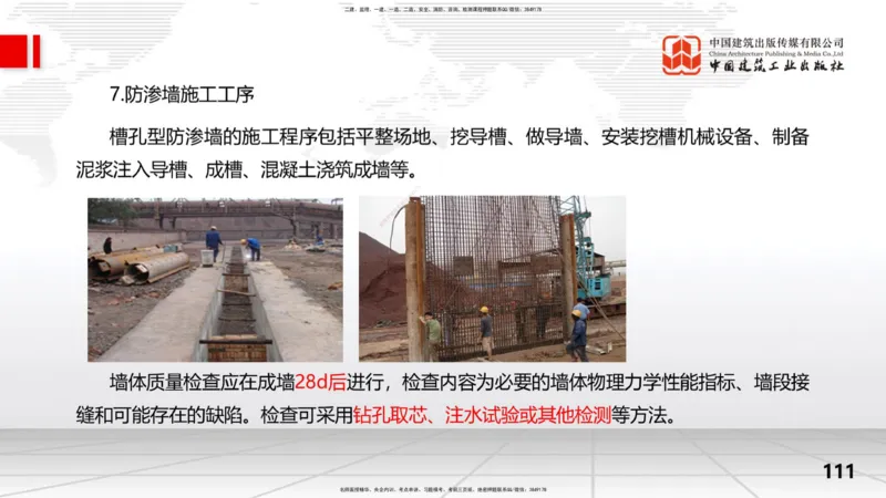 2025一建《水利》考前集中直播课02节（上）_2026年一级建造师_2026年一建水利_2025年一建水利SVIP_04-冲刺串讲✿考点强化✿小灶集训_65-水利《考前集中直播》刘二林JGS_讲义