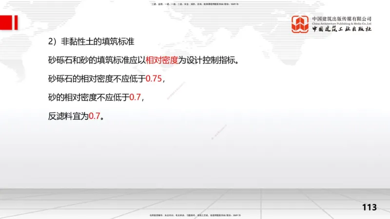 2025一建《水利》考前集中直播课02节（上）_2026年一级建造师_2026年一建水利_2025年一建水利SVIP_04-冲刺串讲✿考点强化✿小灶集训_65-水利《考前集中直播》刘二林JGS_讲义