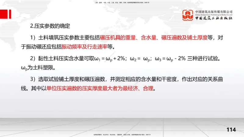 2025一建《水利》考前集中直播课02节（上）_2026年一级建造师_2026年一建水利_2025年一建水利SVIP_04-冲刺串讲✿考点强化✿小灶集训_65-水利《考前集中直播》刘二林JGS_讲义