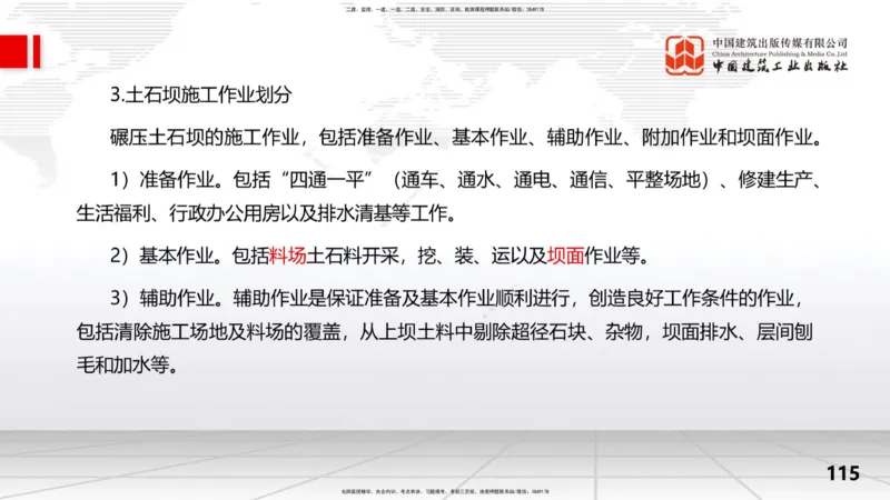 2025一建《水利》考前集中直播课02节（上）_2026年一级建造师_2026年一建水利_2025年一建水利SVIP_04-冲刺串讲✿考点强化✿小灶集训_65-水利《考前集中直播》刘二林JGS_讲义