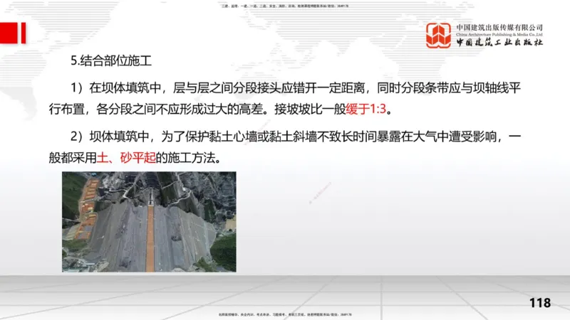 2025一建《水利》考前集中直播课02节（上）_2026年一级建造师_2026年一建水利_2025年一建水利SVIP_04-冲刺串讲✿考点强化✿小灶集训_65-水利《考前集中直播》刘二林JGS_讲义