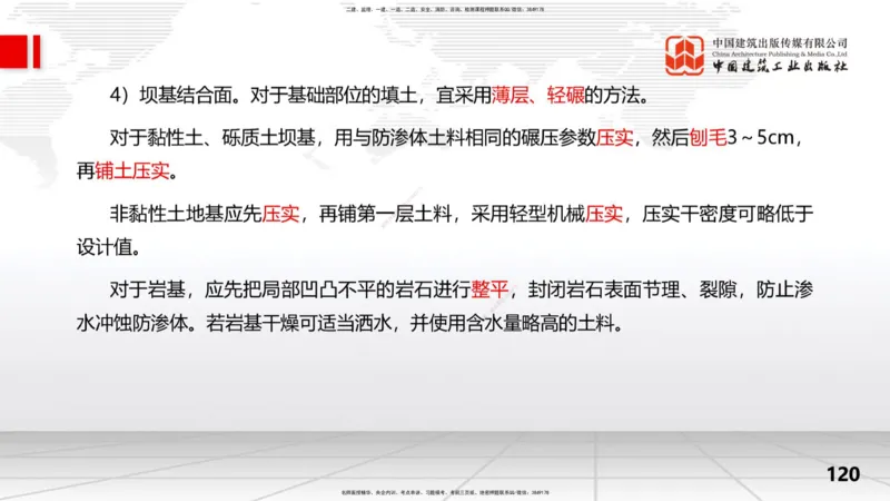2025一建《水利》考前集中直播课02节（上）_2026年一级建造师_2026年一建水利_2025年一建水利SVIP_04-冲刺串讲✿考点强化✿小灶集训_65-水利《考前集中直播》刘二林JGS_讲义