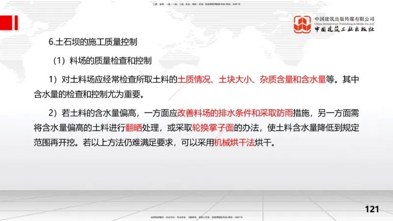 2025一建《水利》考前集中直播课02节（上）_2026年一级建造师_2026年一建水利_2025年一建水利SVIP_04-冲刺串讲✿考点强化✿小灶集训_65-水利《考前集中直播》刘二林JGS_讲义
