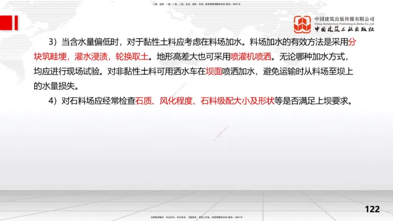 2025一建《水利》考前集中直播课02节（上）_2026年一级建造师_2026年一建水利_2025年一建水利SVIP_04-冲刺串讲✿考点强化✿小灶集训_65-水利《考前集中直播》刘二林JGS_讲义