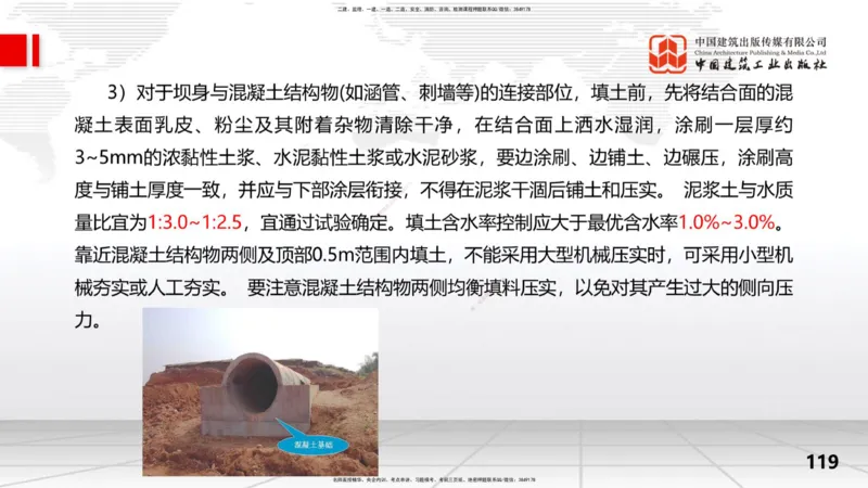 2025一建《水利》考前集中直播课02节（上）_2026年一级建造师_2026年一建水利_2025年一建水利SVIP_04-冲刺串讲✿考点强化✿小灶集训_65-水利《考前集中直播》刘二林JGS_讲义