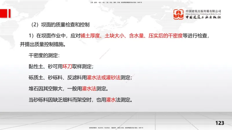 2025一建《水利》考前集中直播课02节（上）_2026年一级建造师_2026年一建水利_2025年一建水利SVIP_04-冲刺串讲✿考点强化✿小灶集训_65-水利《考前集中直播》刘二林JGS_讲义