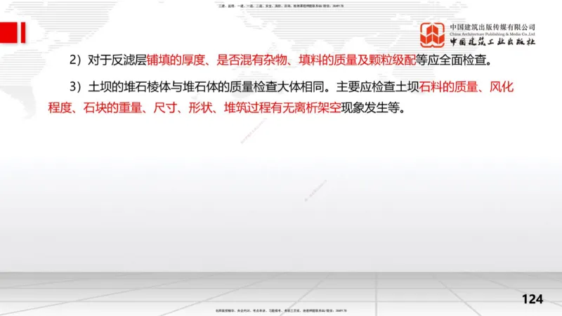 2025一建《水利》考前集中直播课02节（上）_2026年一级建造师_2026年一建水利_2025年一建水利SVIP_04-冲刺串讲✿考点强化✿小灶集训_65-水利《考前集中直播》刘二林JGS_讲义