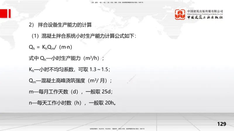 2025一建《水利》考前集中直播课02节（上）_2026年一级建造师_2026年一建水利_2025年一建水利SVIP_04-冲刺串讲✿考点强化✿小灶集训_65-水利《考前集中直播》刘二林JGS_讲义