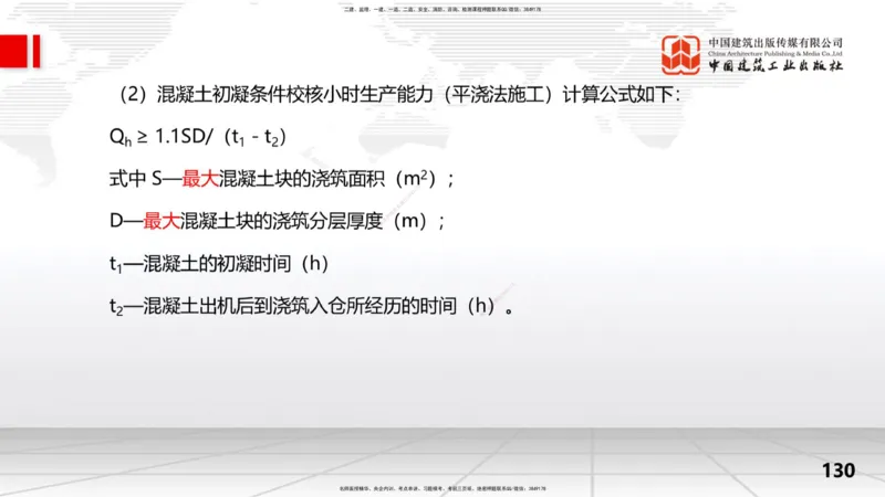 2025一建《水利》考前集中直播课02节（上）_2026年一级建造师_2026年一建水利_2025年一建水利SVIP_04-冲刺串讲✿考点强化✿小灶集训_65-水利《考前集中直播》刘二林JGS_讲义