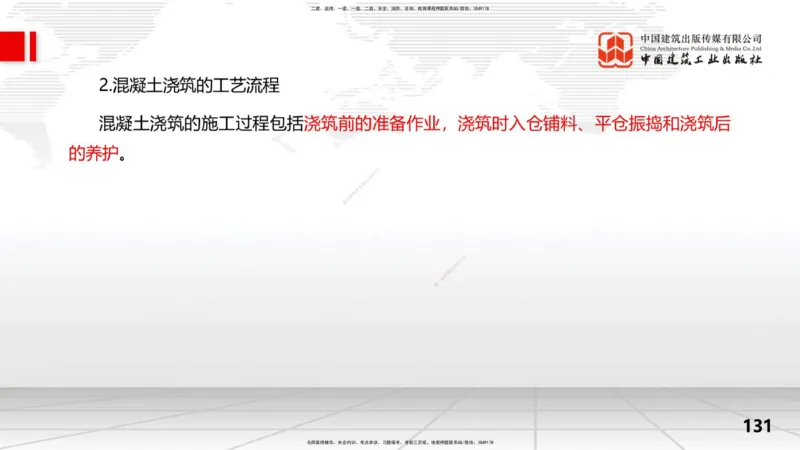 2025一建《水利》考前集中直播课02节（上）_2026年一级建造师_2026年一建水利_2025年一建水利SVIP_04-冲刺串讲✿考点强化✿小灶集训_65-水利《考前集中直播》刘二林JGS_讲义