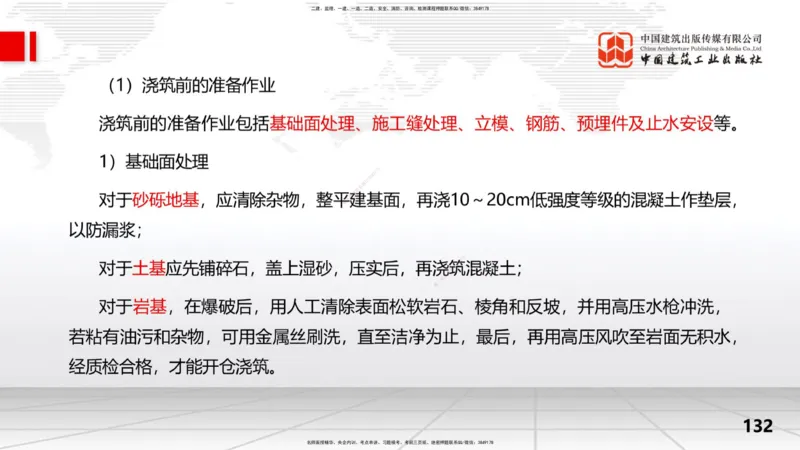 2025一建《水利》考前集中直播课02节（上）_2026年一级建造师_2026年一建水利_2025年一建水利SVIP_04-冲刺串讲✿考点强化✿小灶集训_65-水利《考前集中直播》刘二林JGS_讲义